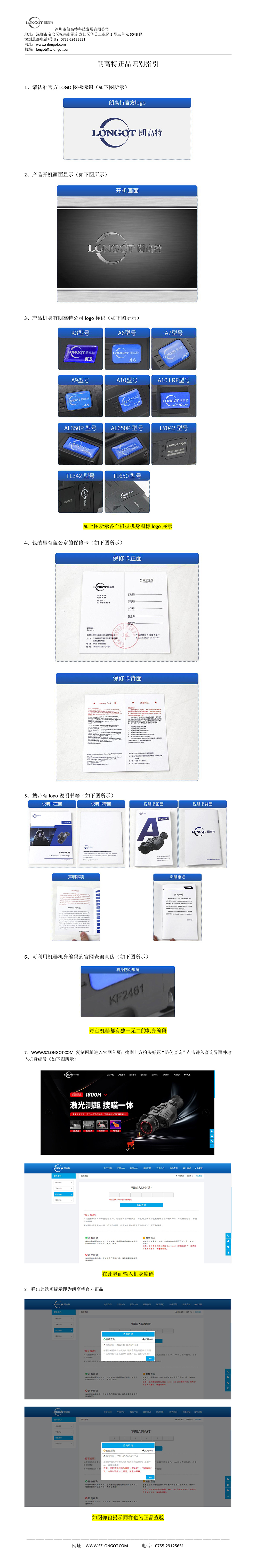 正品识别指引120.jpg